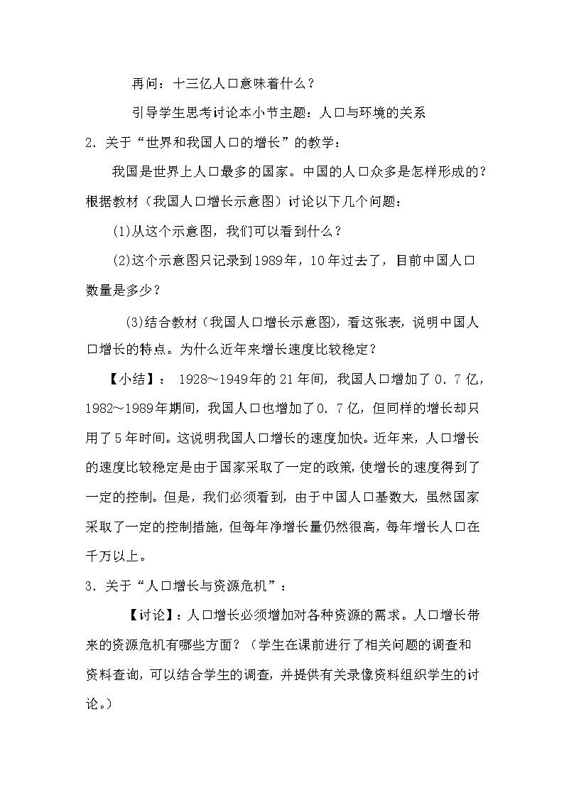 第8单元 生物与环境 第24章 人与环境 第1节 人口增长与计划生育 第1-2课时 课件2+教案+素材02