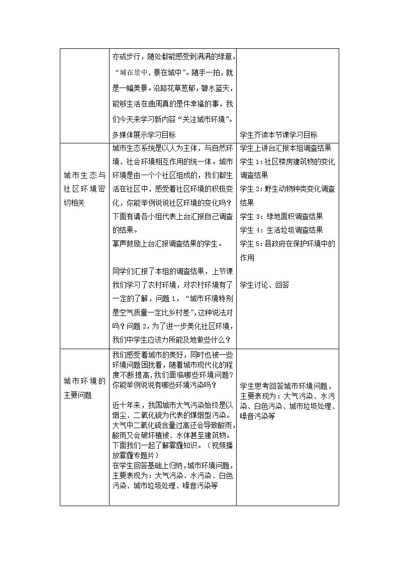 第8单元 生物与环境 第24章 人与环境 第3课时 关注城市环境 教案02