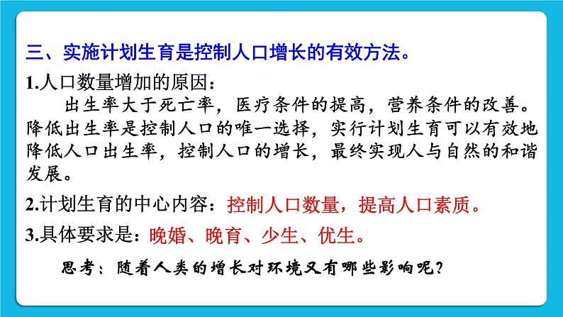 第8单元 生物与环境 第24章 人与环境 本章小结 课件08