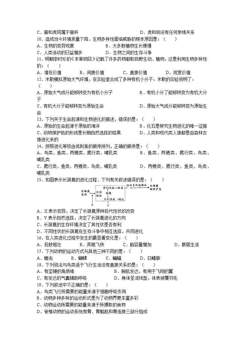河南省洛阳市偃师市2022-2023学年八年级上学期期末生物试题第2页