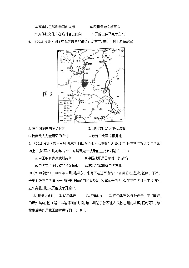 初中历史中考复习 广西贺州市2018年中考历史真题试题(含答案)02