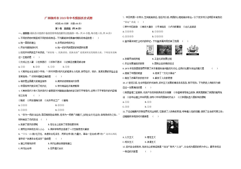 初中历史中考复习 广西柳州市2019年中考历史模拟试题01