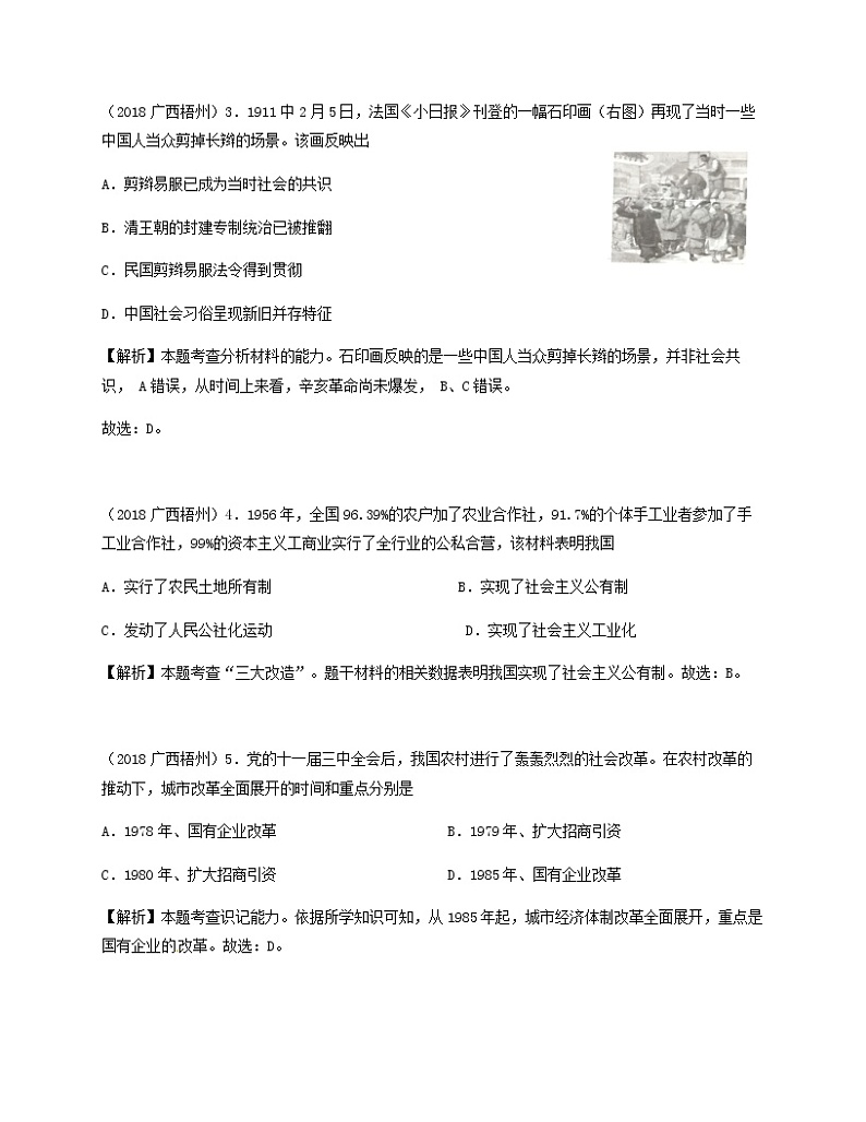 初中历史中考复习 广西梧州市2018年中考历史真题试题(含解析)第2页
