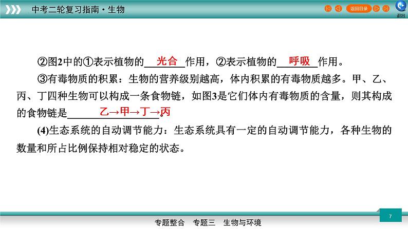 初中生物中考复习 专题02生物与环境(上课用课件)-【过专题】2022年中考生物二轮精准高效复习07