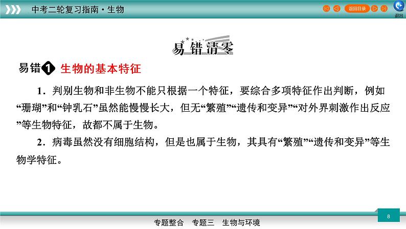 初中生物中考复习 专题02生物与环境(上课用课件)-【过专题】2022年中考生物二轮精准高效复习08
