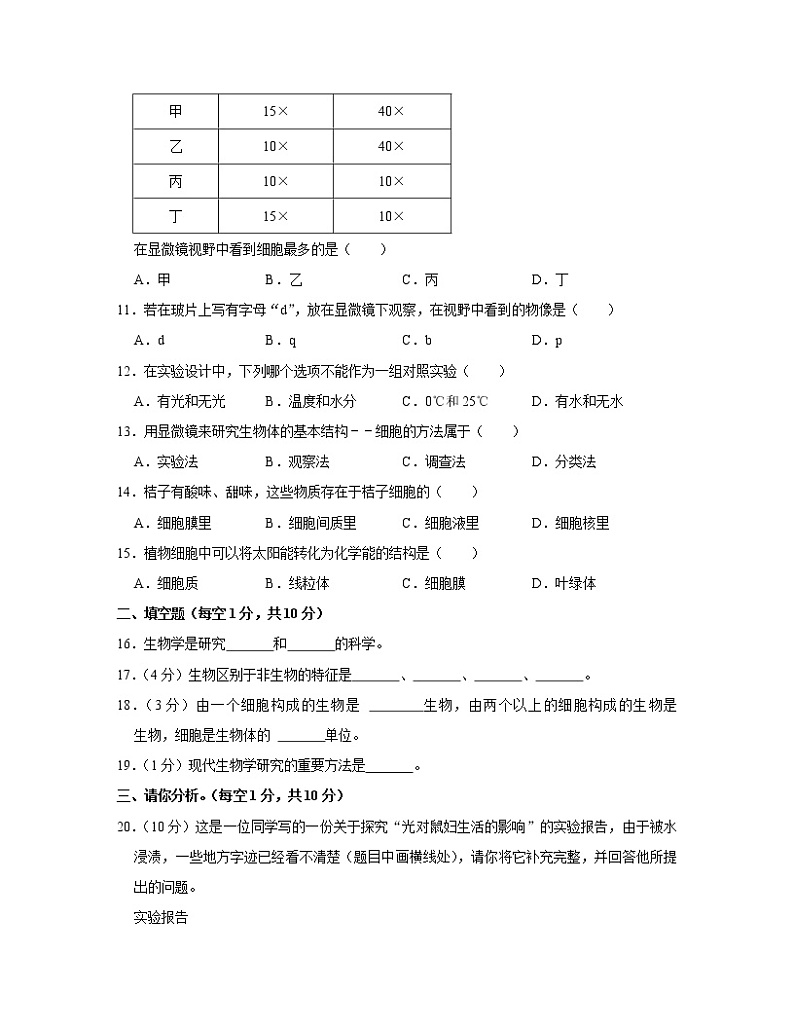 2022-2023学年江苏省南京市七年级上册生物第一次月考模拟(AB卷)含解析第2页