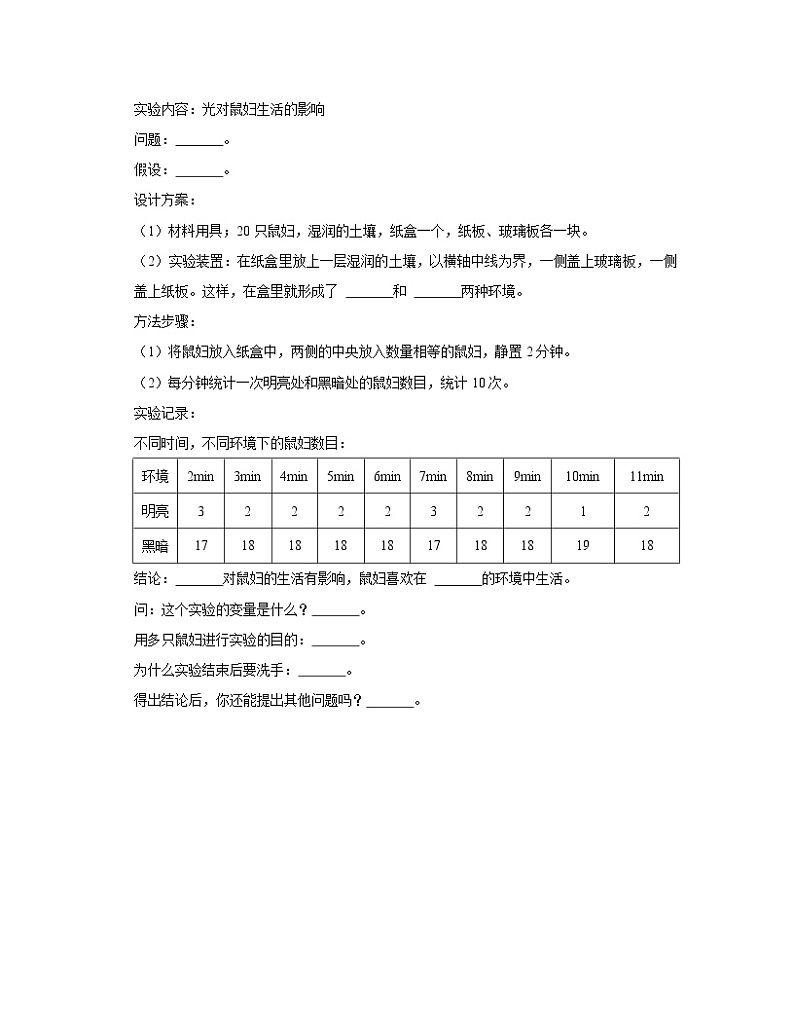 2022-2023学年江苏省南京市七年级上册生物第一次月考模拟(AB卷)含解析第3页