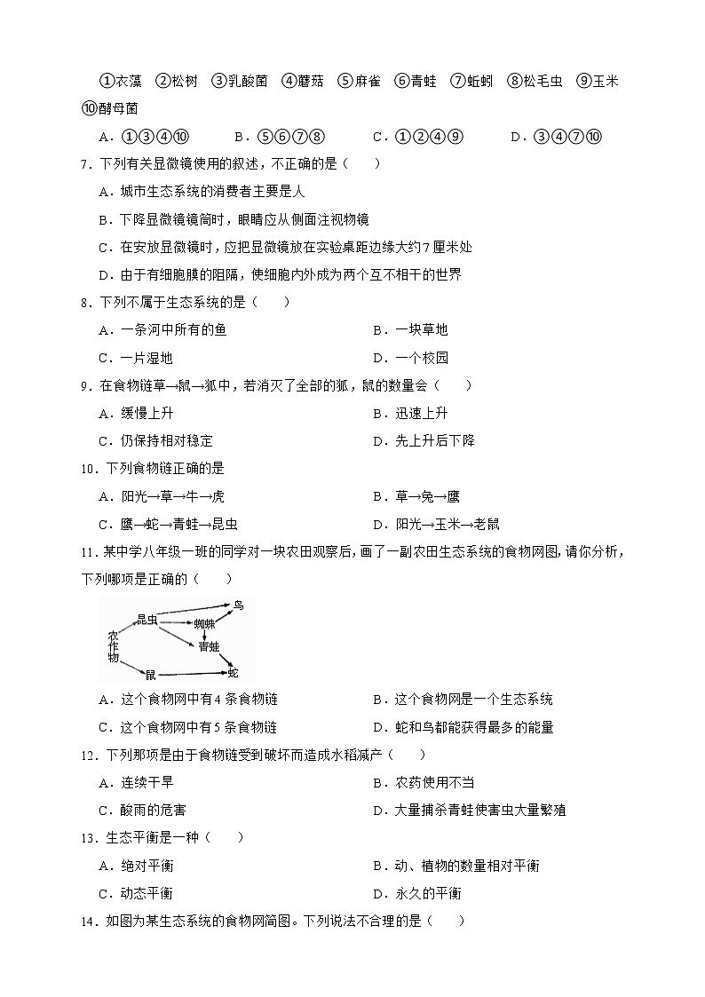 【中考一轮复习】2023年中考生物济南版复习训练卷二十 专题20生物与环境的相互作用(含解析)第2页