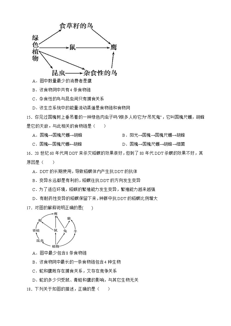 【中考一轮复习】2023年中考生物济南版复习训练卷二十 专题20生物与环境的相互作用(含解析)第3页