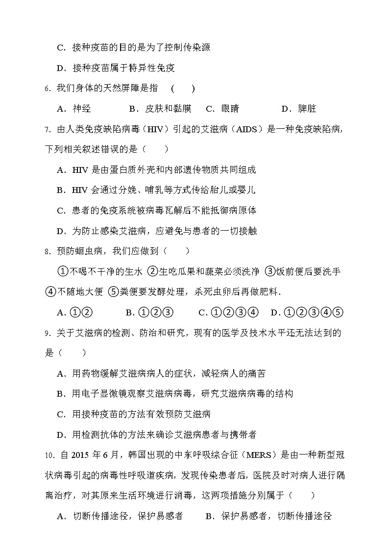 【中考一轮复习】2023年中考生物济南版复习训练卷十二 专题12 免疫与健康(含解析)第2页