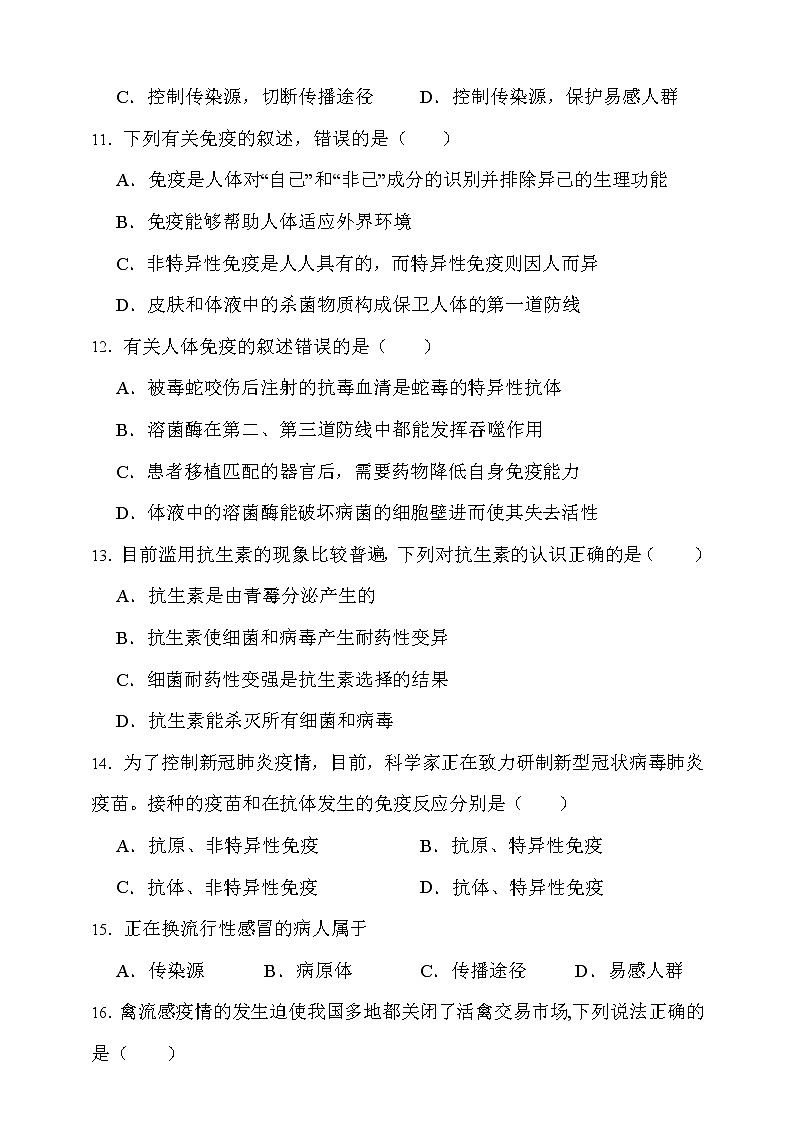【中考一轮复习】2023年中考生物济南版复习训练卷十二 专题12 免疫与健康(含解析)第3页