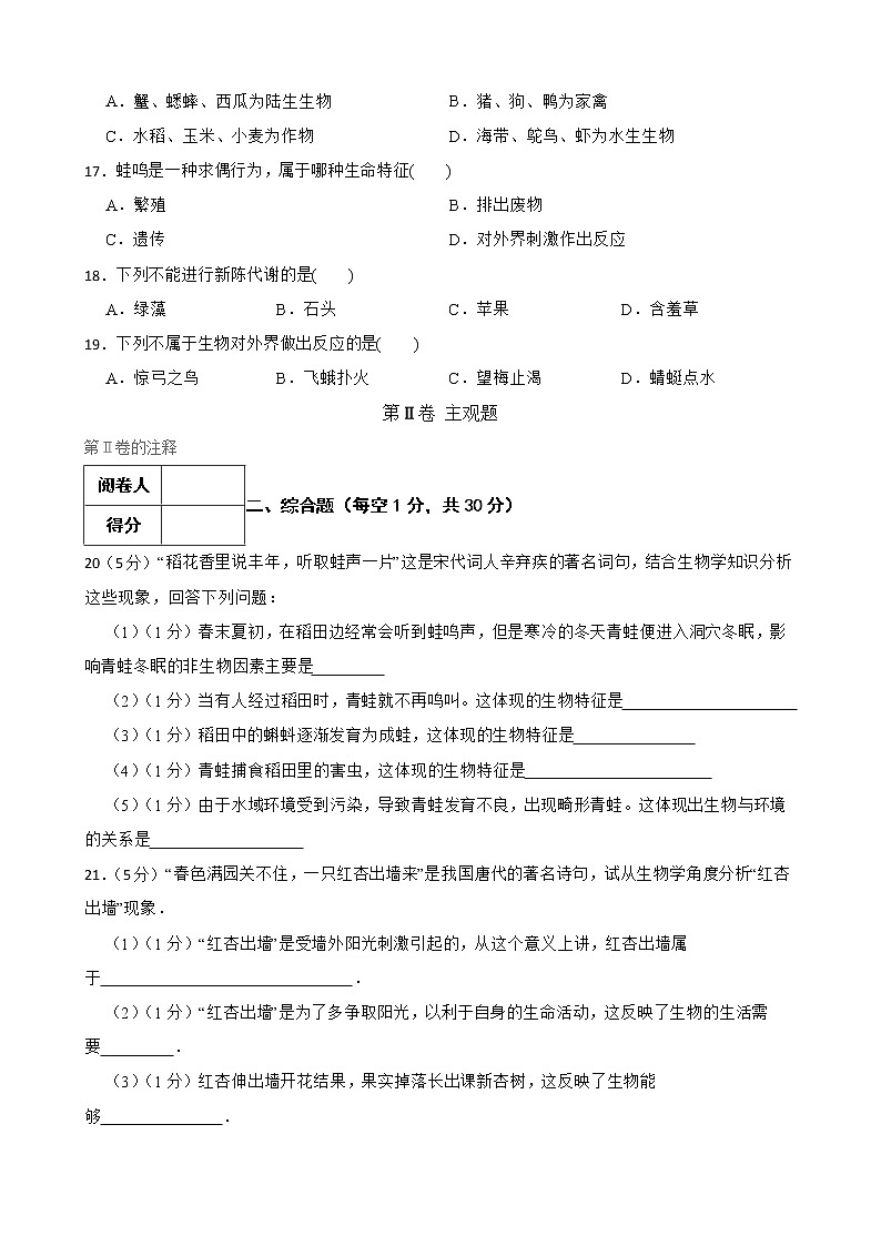 【中考一轮复习】2023年生物人教版专用训练卷——专题1 认识生物(含解析)第3页
