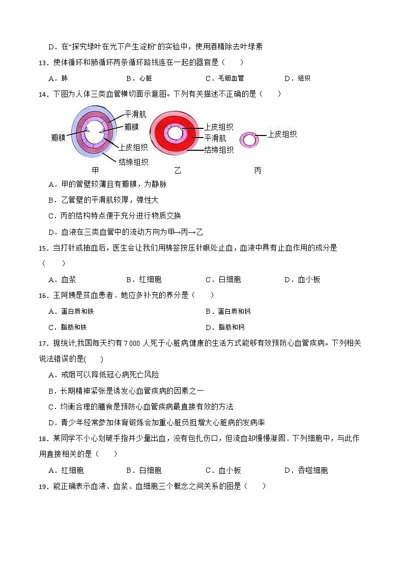 【中考一轮复习】2023年生物人教版专用训练卷——专题13 人体内物质的运输( 含解析)03