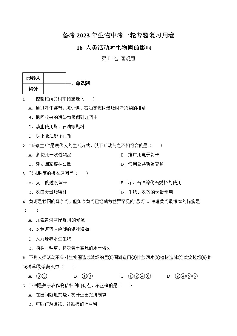 【中考一轮复习】2023年生物人教版专用训练卷——专题15 人体生命活动的调节( 含解析)第1页