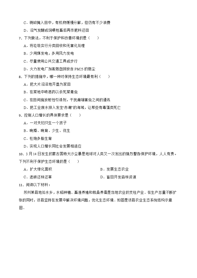 【中考一轮复习】2023年生物人教版专用训练卷——专题15 人体生命活动的调节( 含解析)第2页