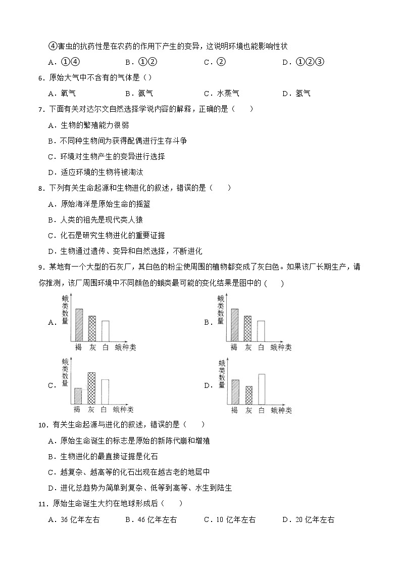 【中考一轮复习】2023年生物人教版专用训练卷——专题22 生物的遗传与变异(含解析)第2页