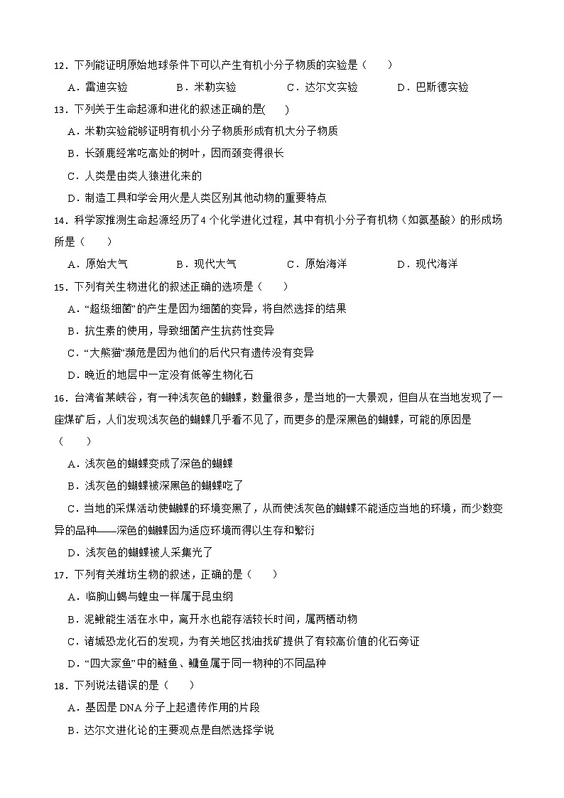 【中考一轮复习】2023年生物人教版专用训练卷——专题22 生物的遗传与变异(含解析)第3页