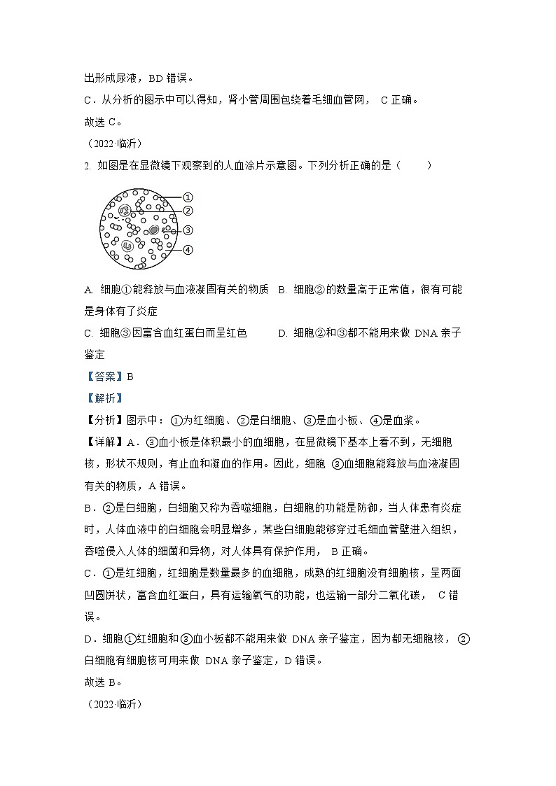 【备战2023】2022年全国通用中考生物真题汇编——专题06人体内物质运输和废物排出(解析版)第2页