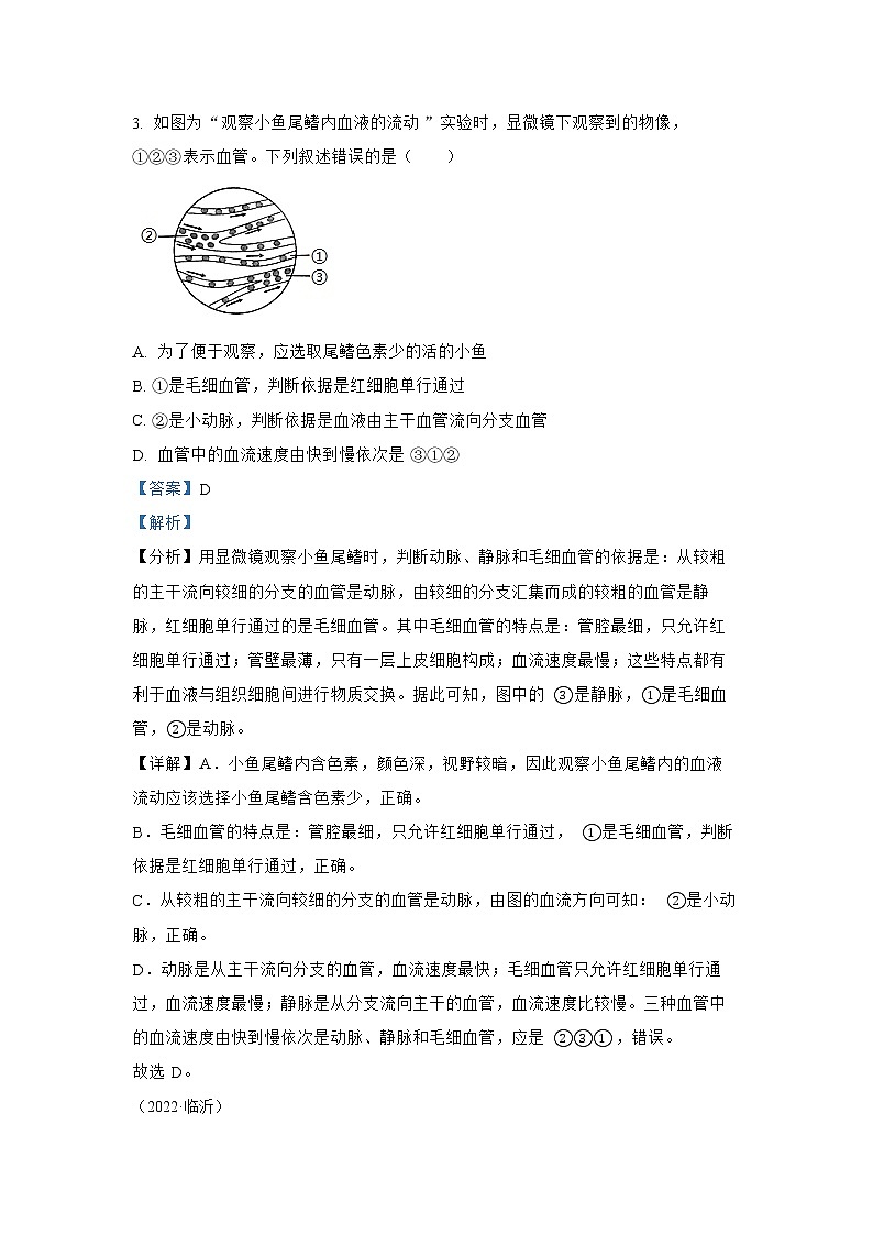 【备战2023】2022年全国通用中考生物真题汇编——专题06人体内物质运输和废物排出(解析版)第3页