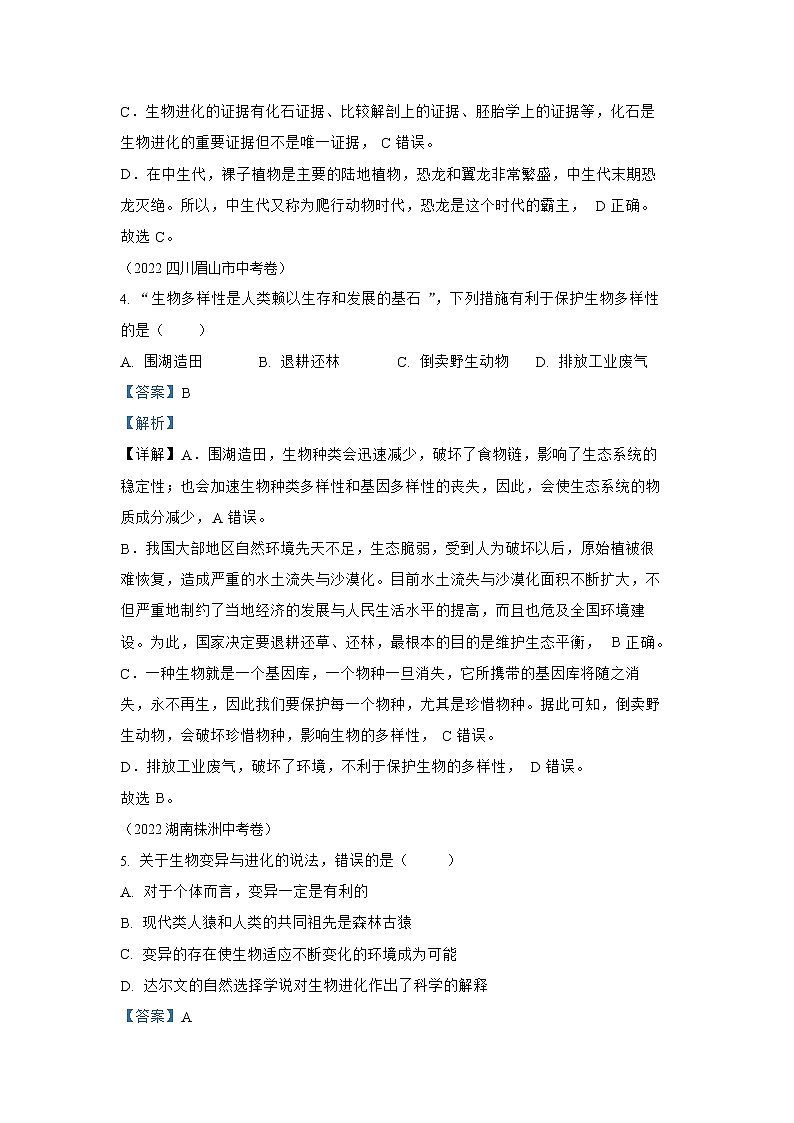 【备战2023】2022年全国通用中考生物真题汇编——专题09植物、动物和微生物类群(解析版)03