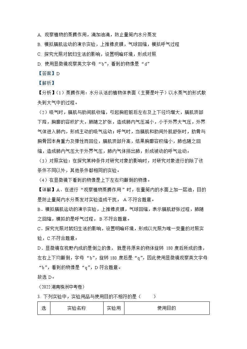 【备战2023】2022年全国通用中考生物真题汇编——专题14生物技术(解析版)第2页