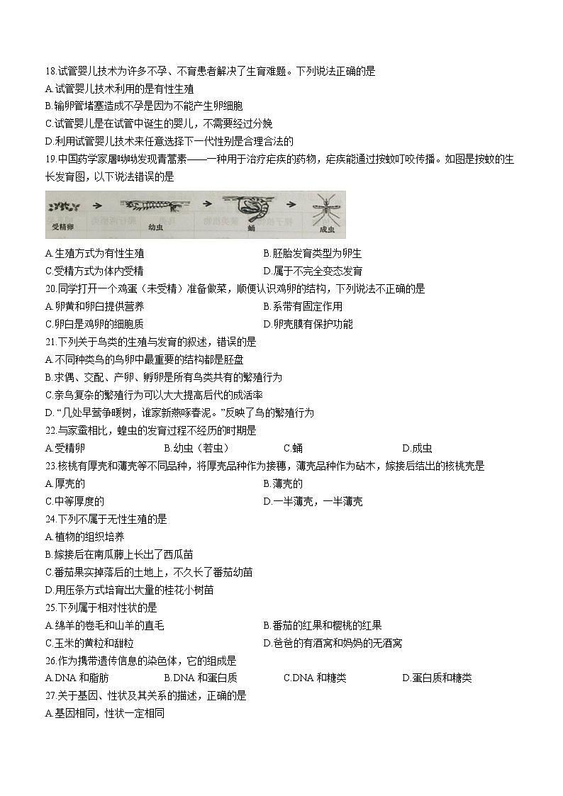 广东省揭阳市揭东区2022-2023学年八年级上学期期末生物试题(含答案)03