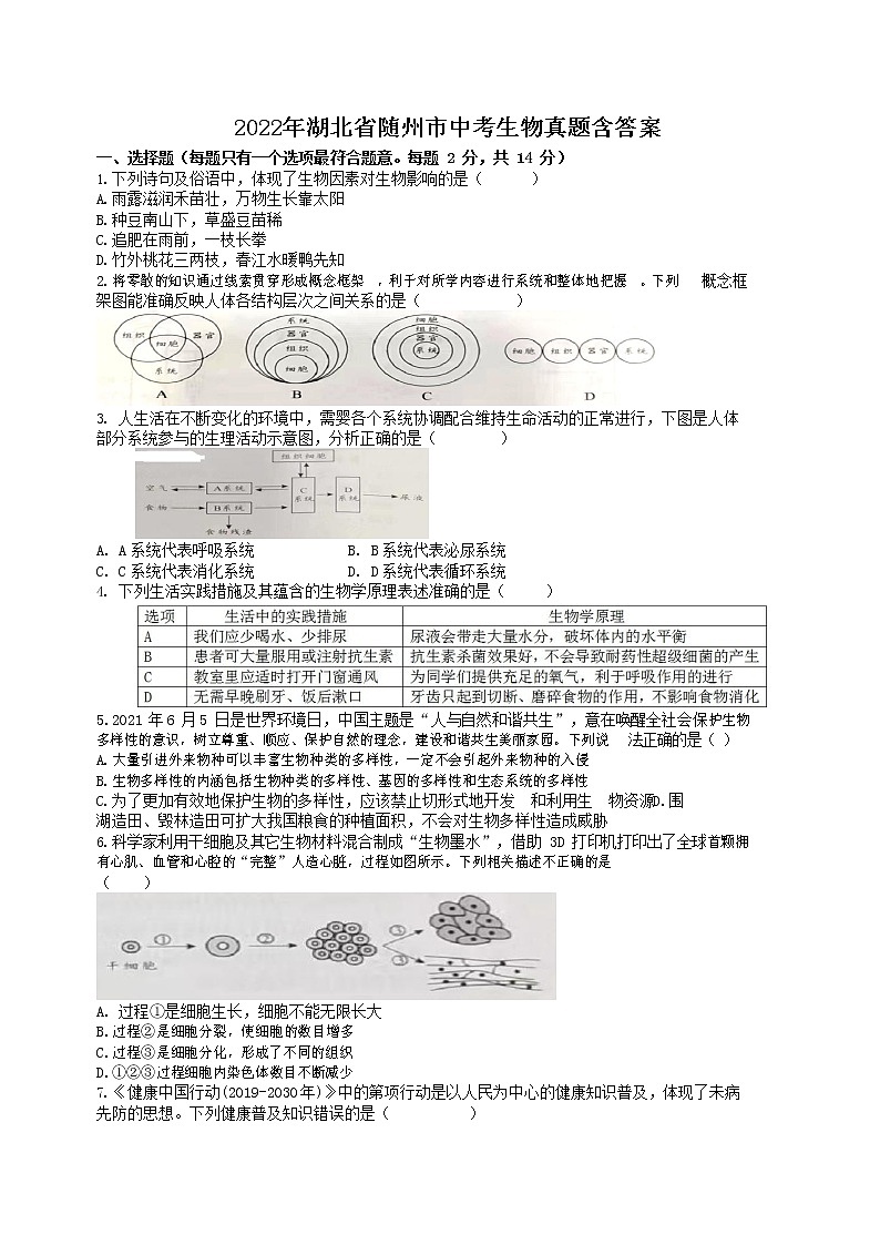 2022年湖北省随州市中考生物真题含答案第1页