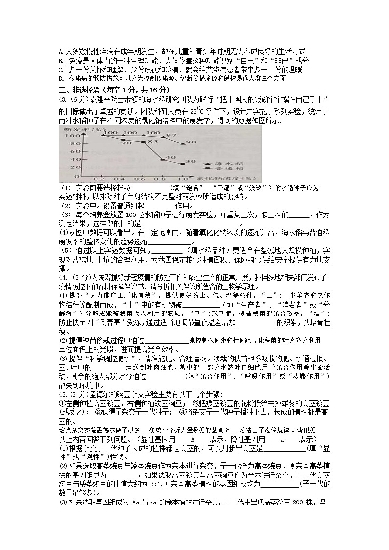 2022年湖北省随州市中考生物真题含答案第2页