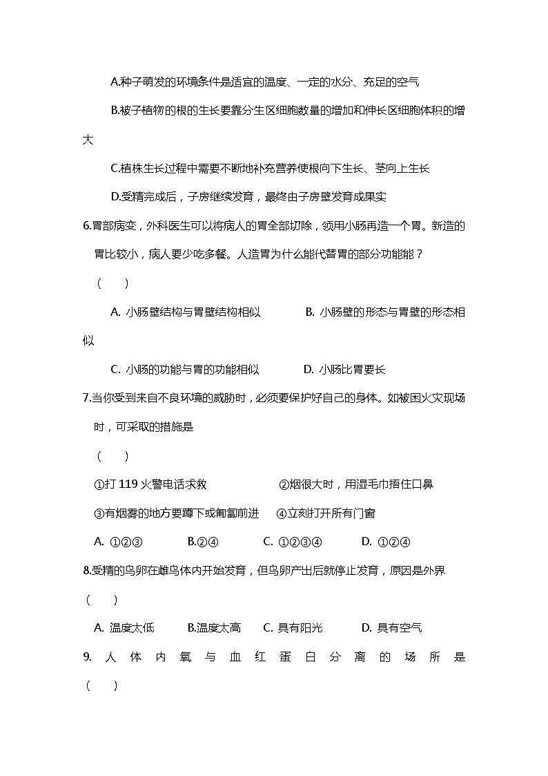 初中生物会考100道易错选择题集锦第2页