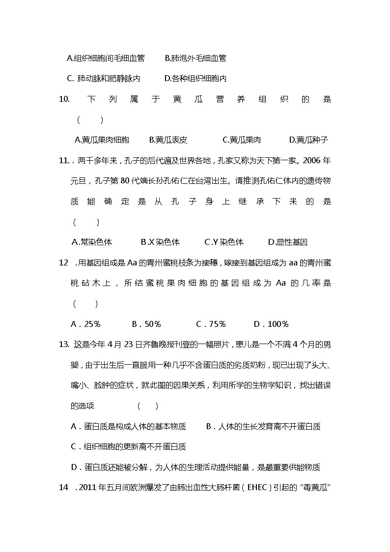 初中生物会考100道易错选择题集锦第3页