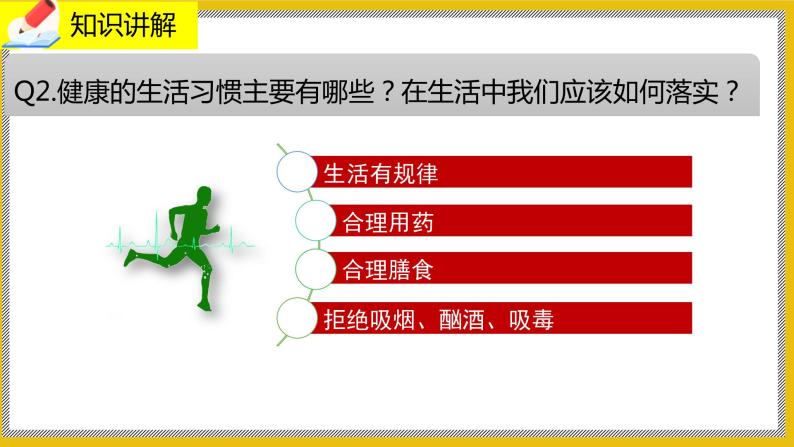 13.1《健康及其条件》课件PPT+教案+同步练习07