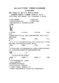 广东省云浮市新兴县2022-2023学年七年级上学期期末生物试题