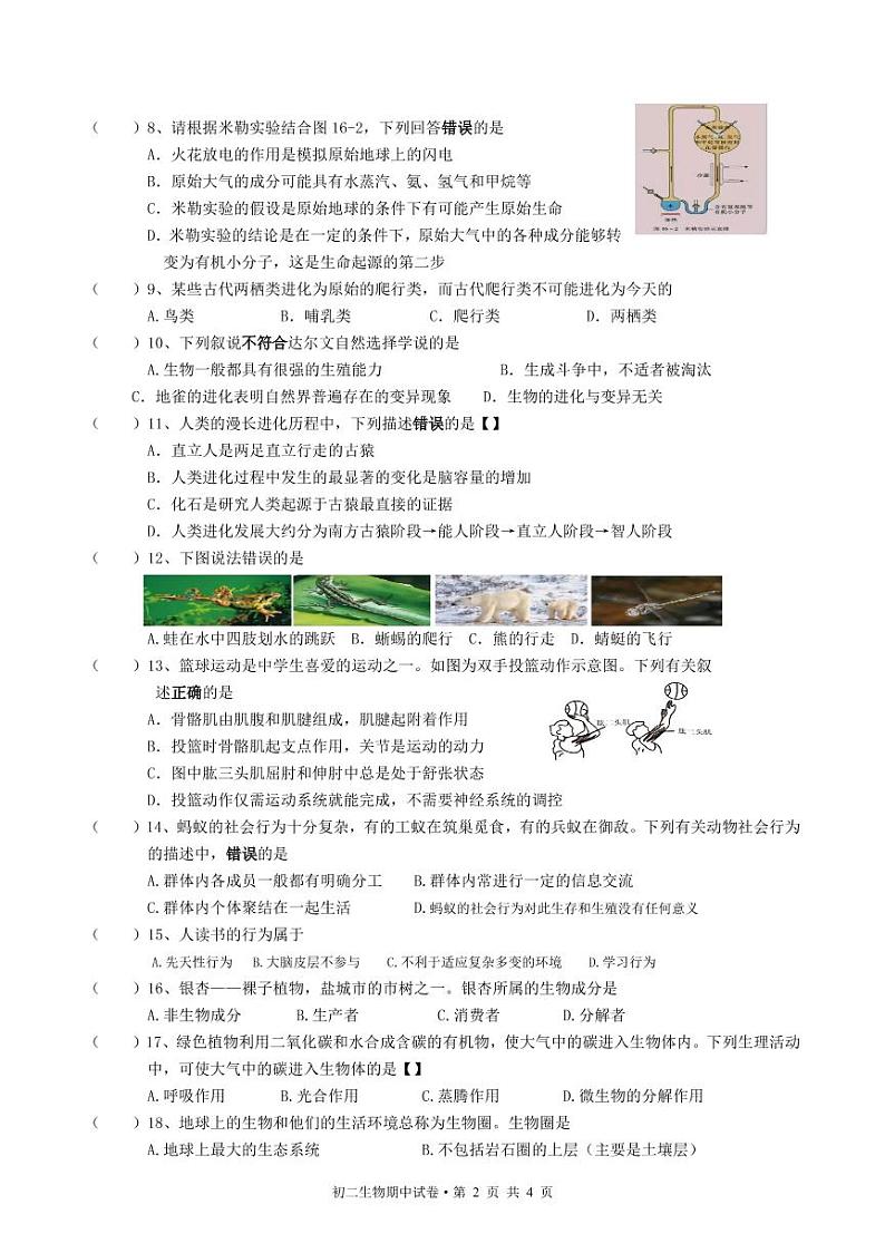江苏省盐城市盐城初级中学(南北校区)2022-2023学年八年级上学期生物期末试卷第2页