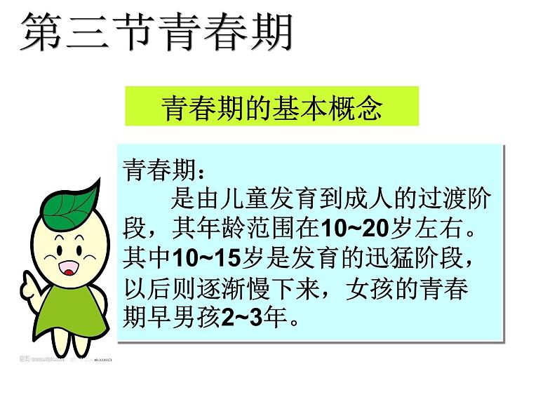 4.1.3青春期课件第2页