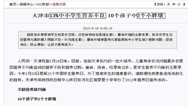4.2.3合理营养与食品安全课件第3页