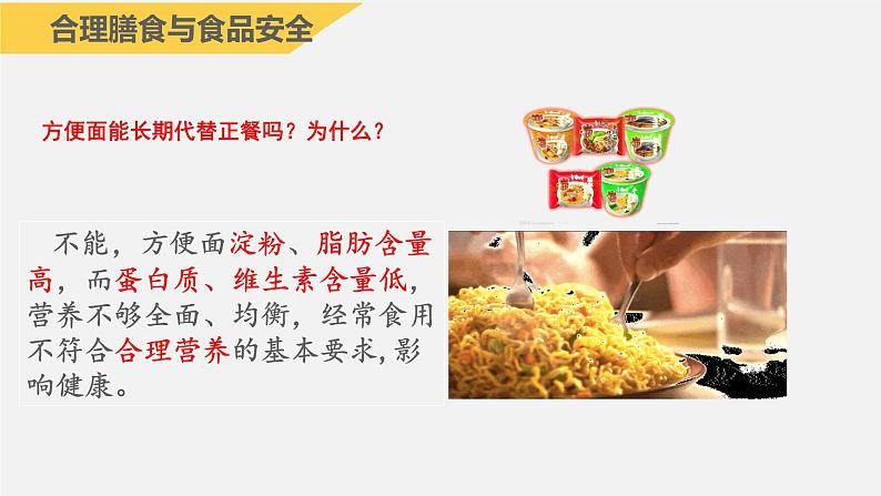 4.2.3合理营养与食品安全课件第4页