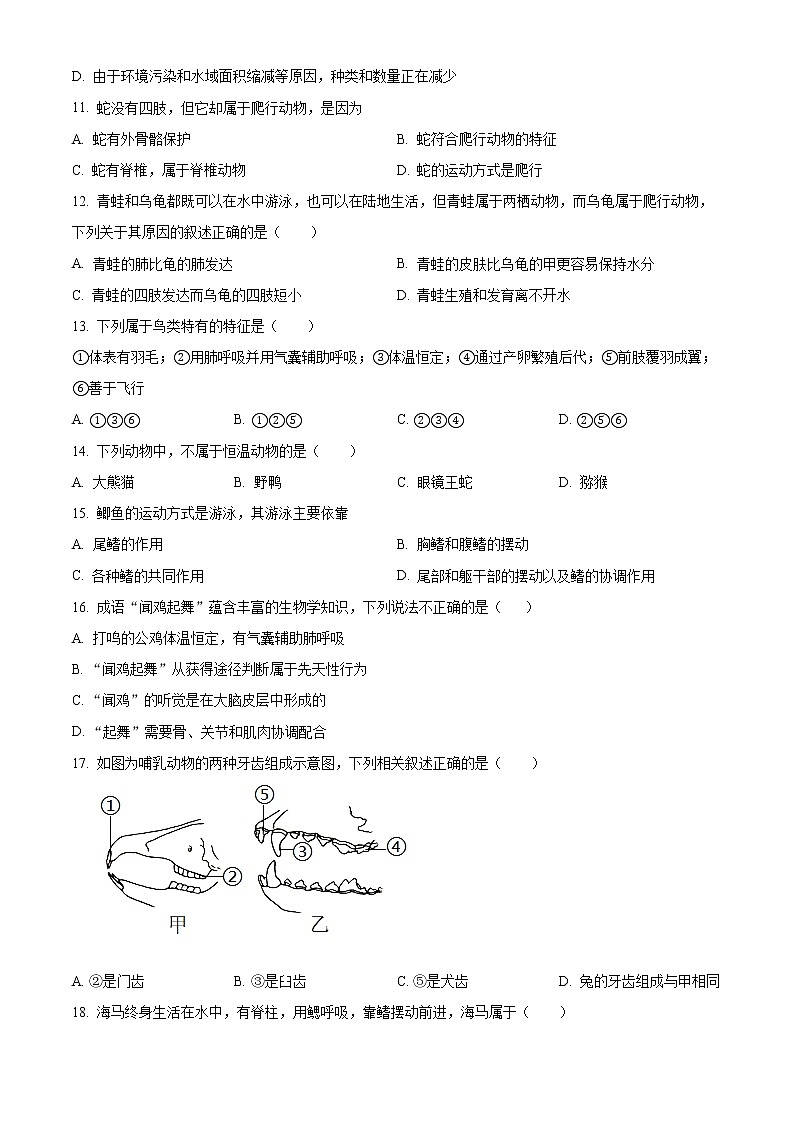 精品解析:广东省广州市天河中学2022-2023学年八年级上学期期末生物试题(原卷版)第2页