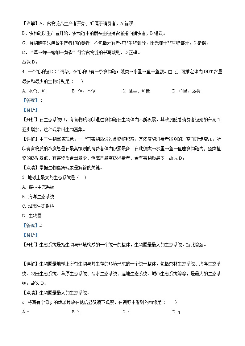 精品解析:广东省广州市越秀区广东实验中学2022-2023学年七年级上学期期末生物试题(解析版)第2页