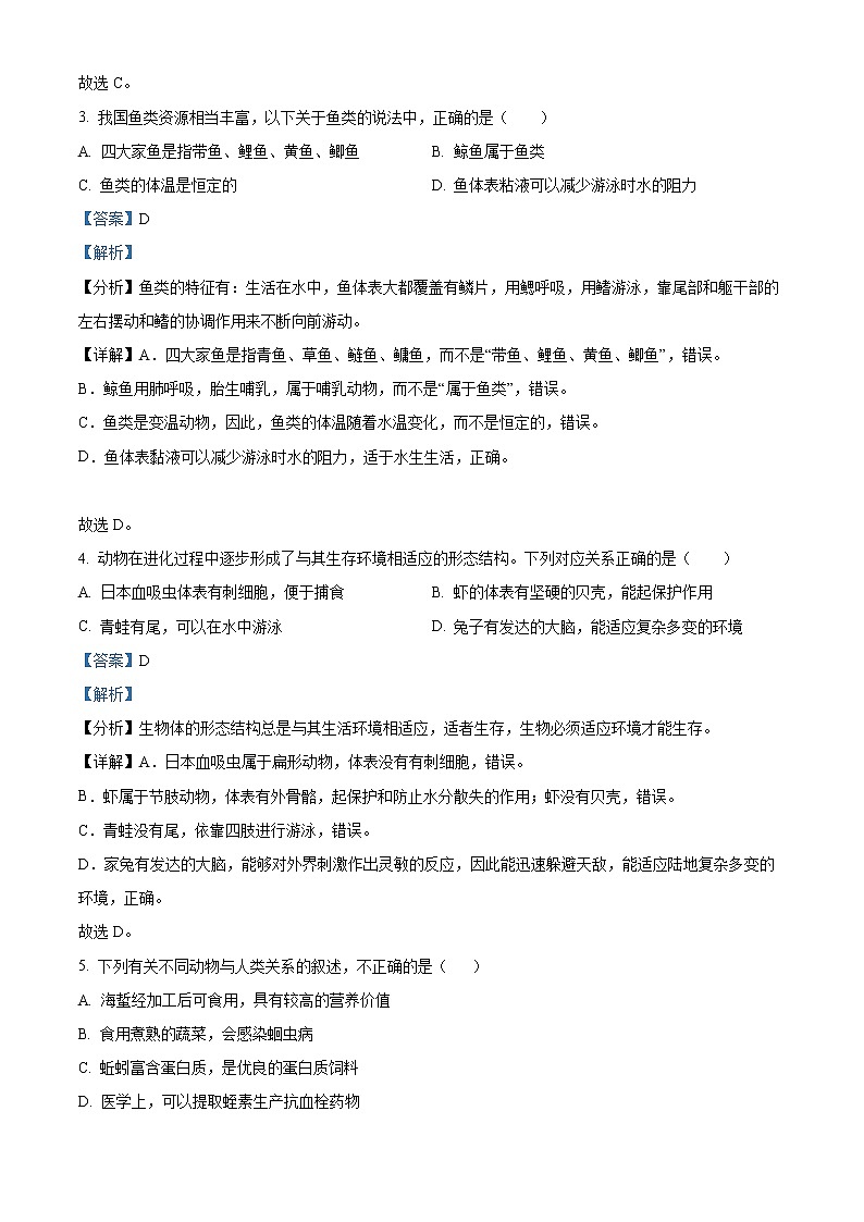 精品解析:广东省广州市执信中学天河校区2022-2023学年八年级上学期线上期末生物试题(解析版)第2页