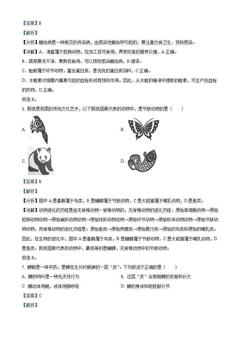 精品解析:广东省广州市执信中学天河校区2022-2023学年八年级上学期线上期末生物试题(解析版)第3页