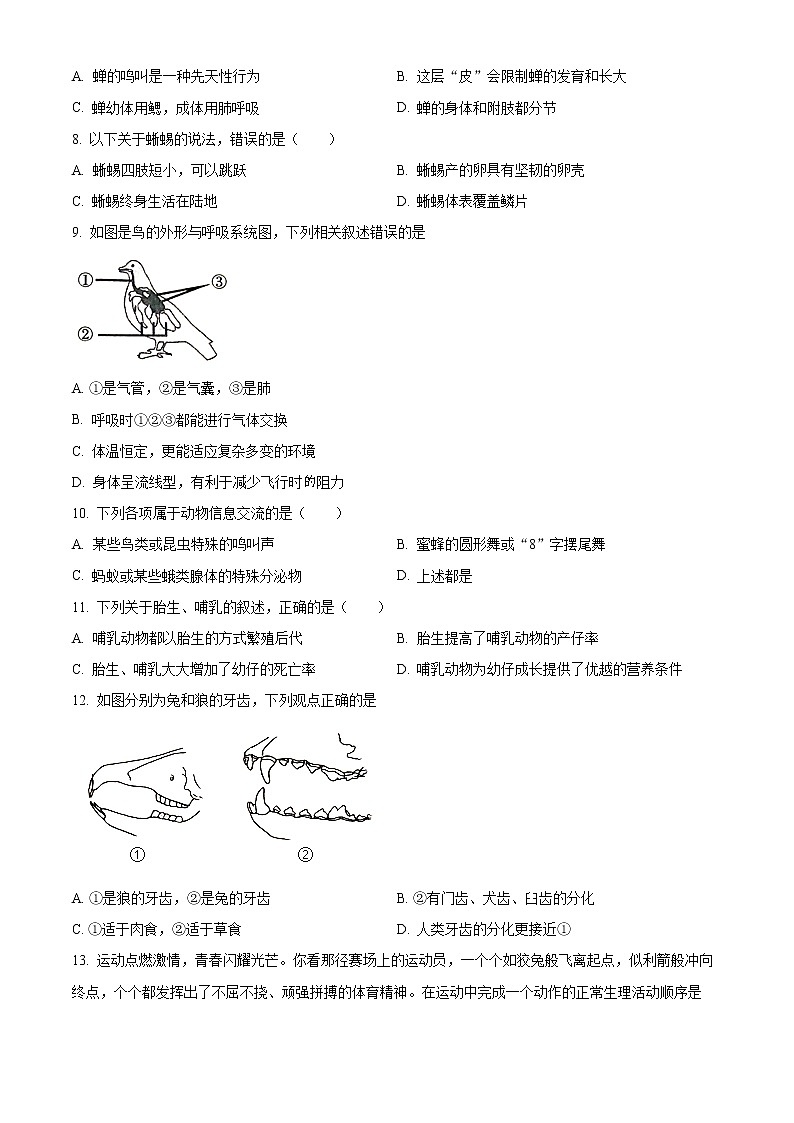 精品解析:广东省广州市执信中学天河校区2022-2023学年八年级上学期线上期末生物试题(原卷版)第2页
