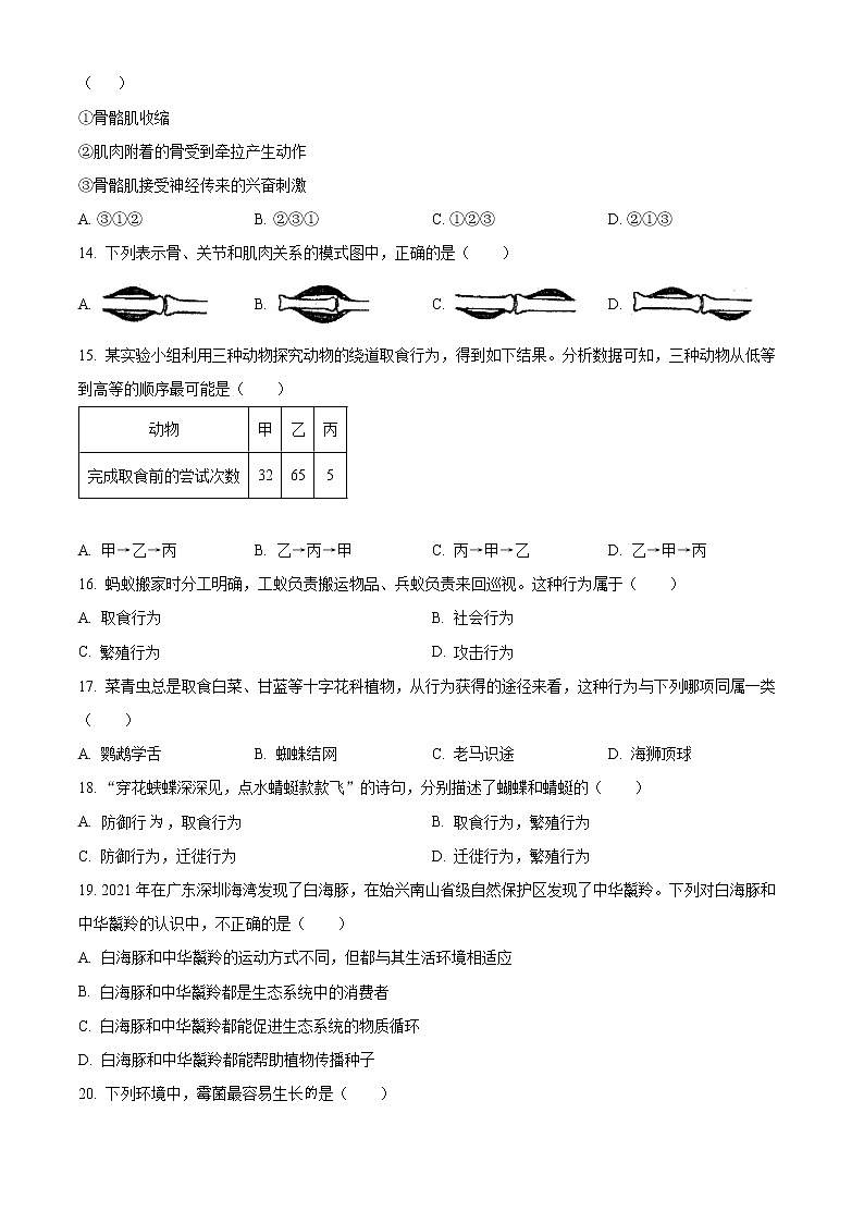 精品解析:广东省广州市执信中学天河校区2022-2023学年八年级上学期线上期末生物试题(原卷版)第3页