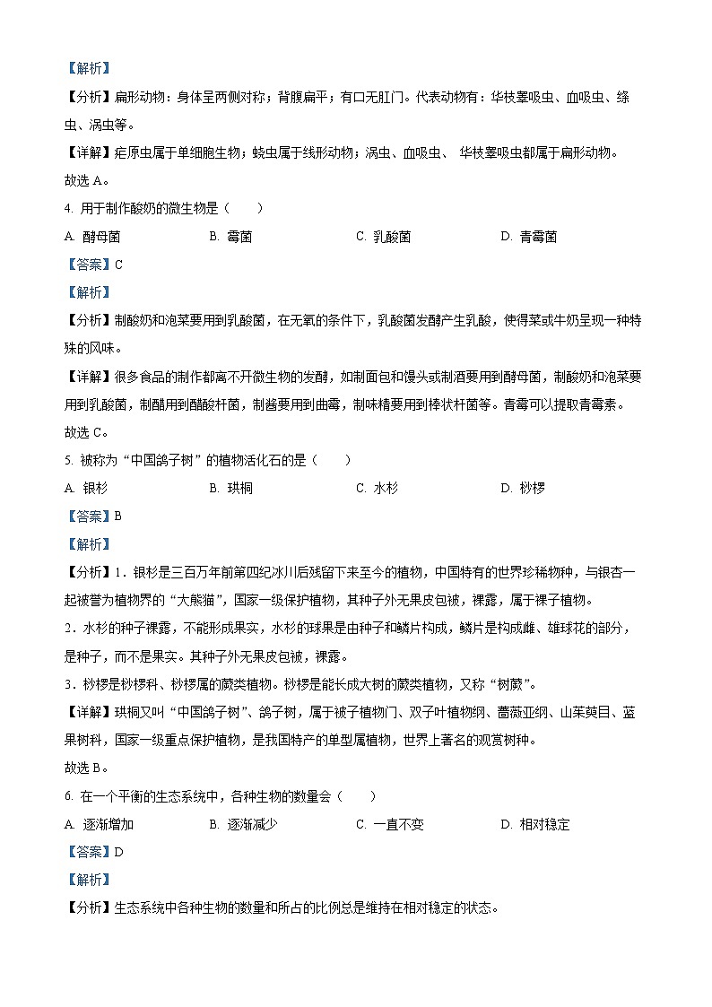 精品解析:广东省广州市天河明珠中英文学校2022-2023学年八年级上学期期末生物试题(解析版)第2页