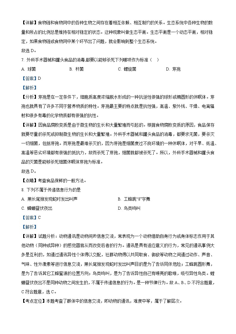 精品解析:广东省广州市天河明珠中英文学校2022-2023学年八年级上学期期末生物试题(解析版)第3页