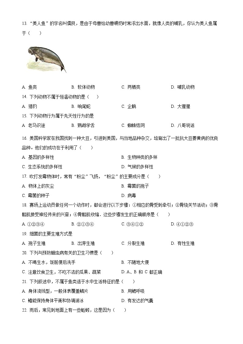 精品解析:广东省广州市天河明珠中英文学校2022-2023学年八年级上学期期末生物试题(原卷版)第2页