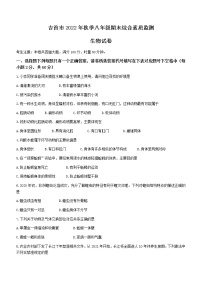 湖南省湘西州吉首市2022-2023学年八年级上学期期末生物试题（含答案）