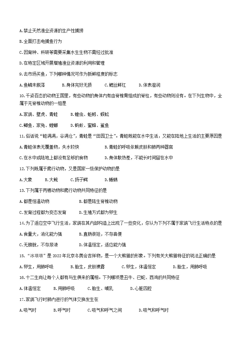 湖南省湘西州吉首市2022-2023学年八年级上学期期末生物试题(含答案)第2页