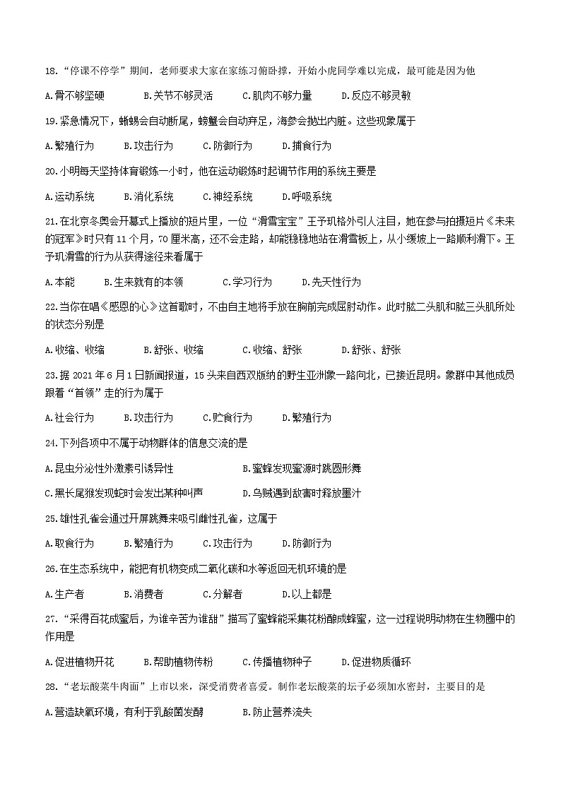 湖南省湘西州吉首市2022-2023学年八年级上学期期末生物试题(含答案)第3页