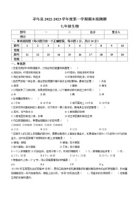 江西省赣州市寻乌县2022-2023学年七年级上学期期末生物试题（含答案）