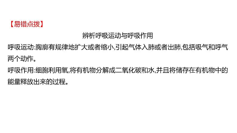 第三章 第二节 发生在肺内的气体交换 课件 2022-2023 人教版生物 七年级下册第6页